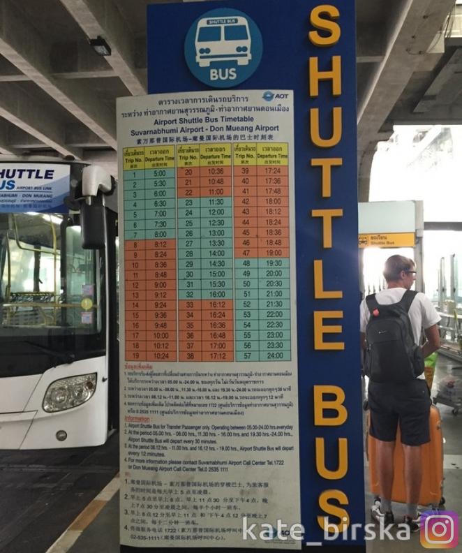 Расписание автобусов из аэропорта Суварнабуми