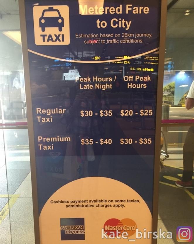 Такси в аэропорту Чанги, Сингапур