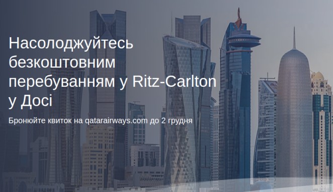 Ritz-Carlton, Доха, Катар